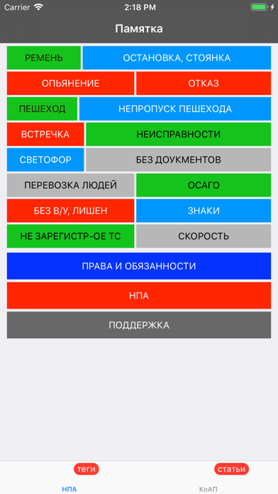 Скриншот Памятка сотруднику ГИБДД 1