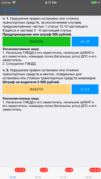 Скриншот Памятка сотруднику ГИБДД 3