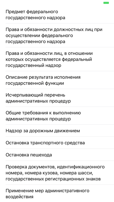 Скриншот Памятка сотруднику ГИБДД 5