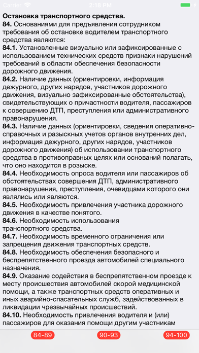 Скриншот Памятка сотруднику ГИБДД 6